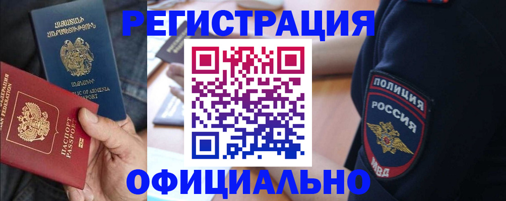 временная регистрация в Россоши