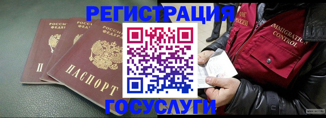 прописка иностранных граждан в Россоши